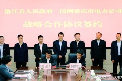 重慶市電力公司與墊江縣政府簽訂戰略合作協議