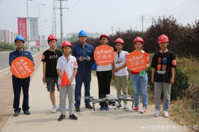 新鄭供電公司開展國家電網公眾開放日活動