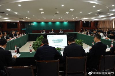 泛在電力物聯網建設渝東北片區會順利召開