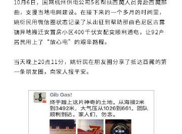 那曲色尼區古露鎮異地搬遷安置房小區400千伏安配變順利通電