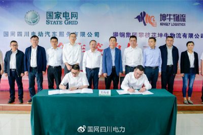 國網四川電力與攀鋼集團達成戰略合作 示范建設充電設施項目