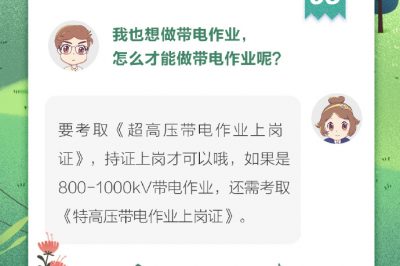 為什么要帶電作業(yè)？