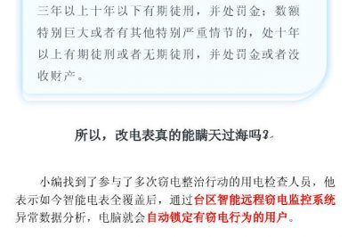??？！我只想省個錢，怎么就竊電了？